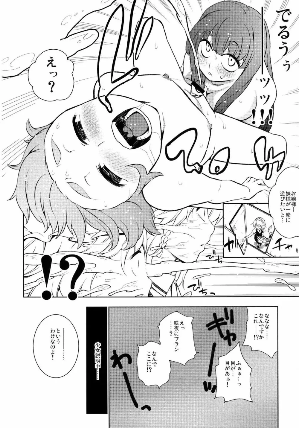 絶対君主グングニル Page.10