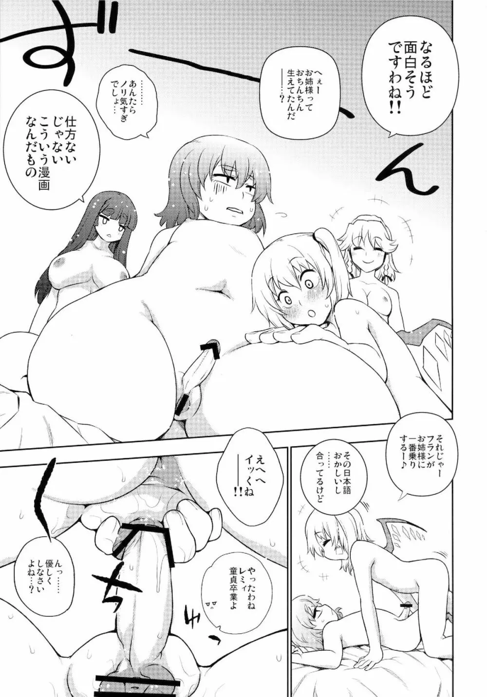 絶対君主グングニル Page.11