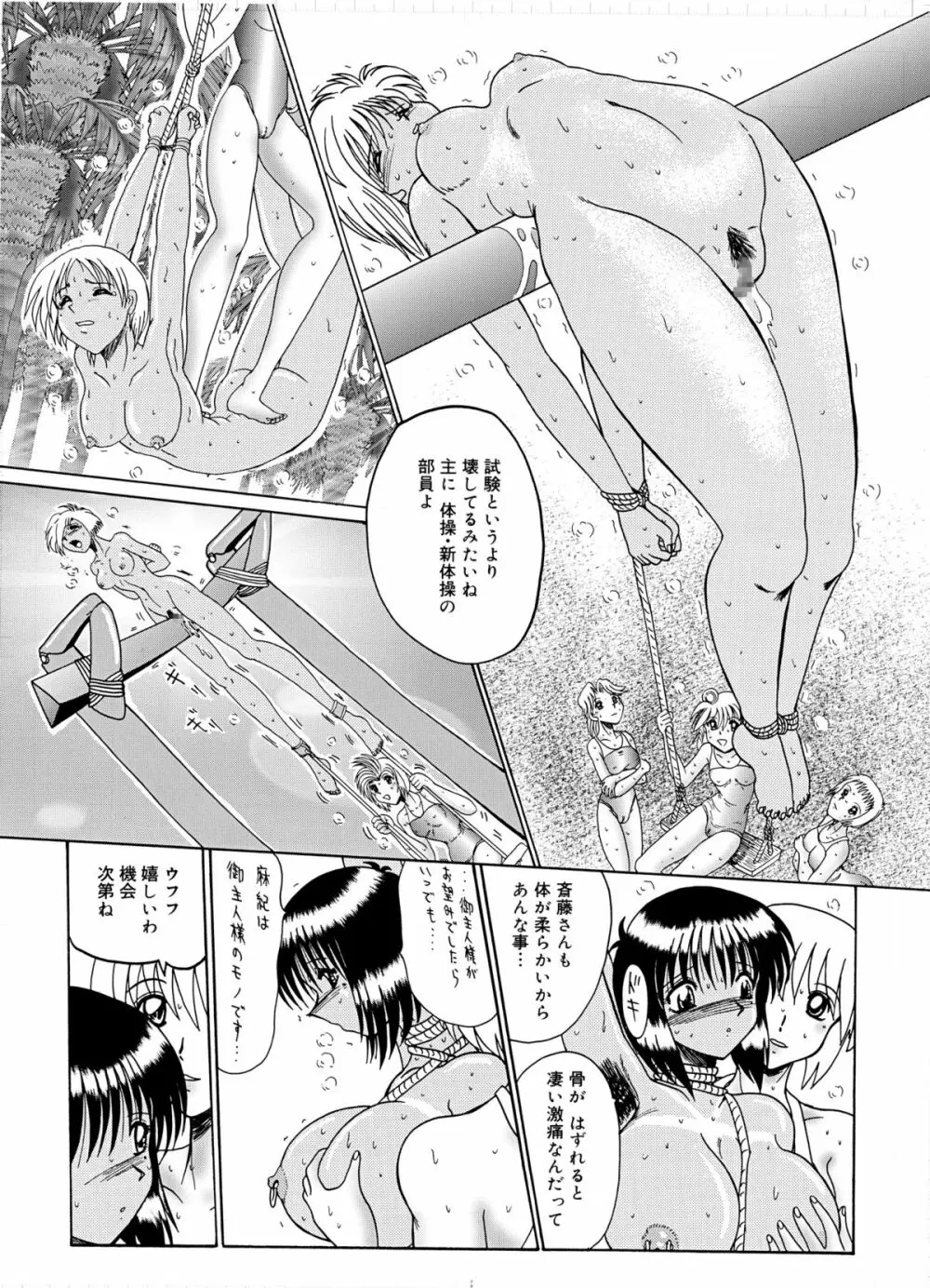 マゾ奴隷麻紀 -麻紀とマゾ奴隷達- Page.135