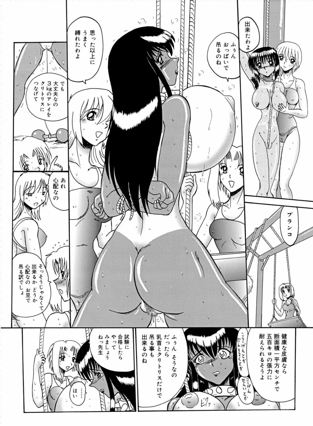 マゾ奴隷麻紀 -麻紀とマゾ奴隷達- Page.136