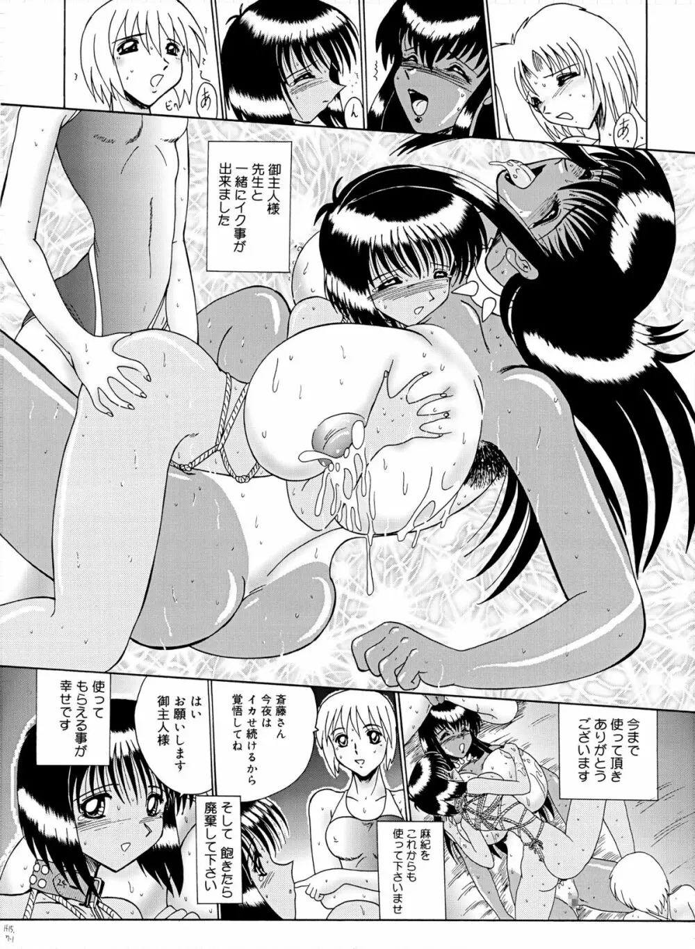 マゾ奴隷麻紀 -麻紀とマゾ奴隷達- Page.145