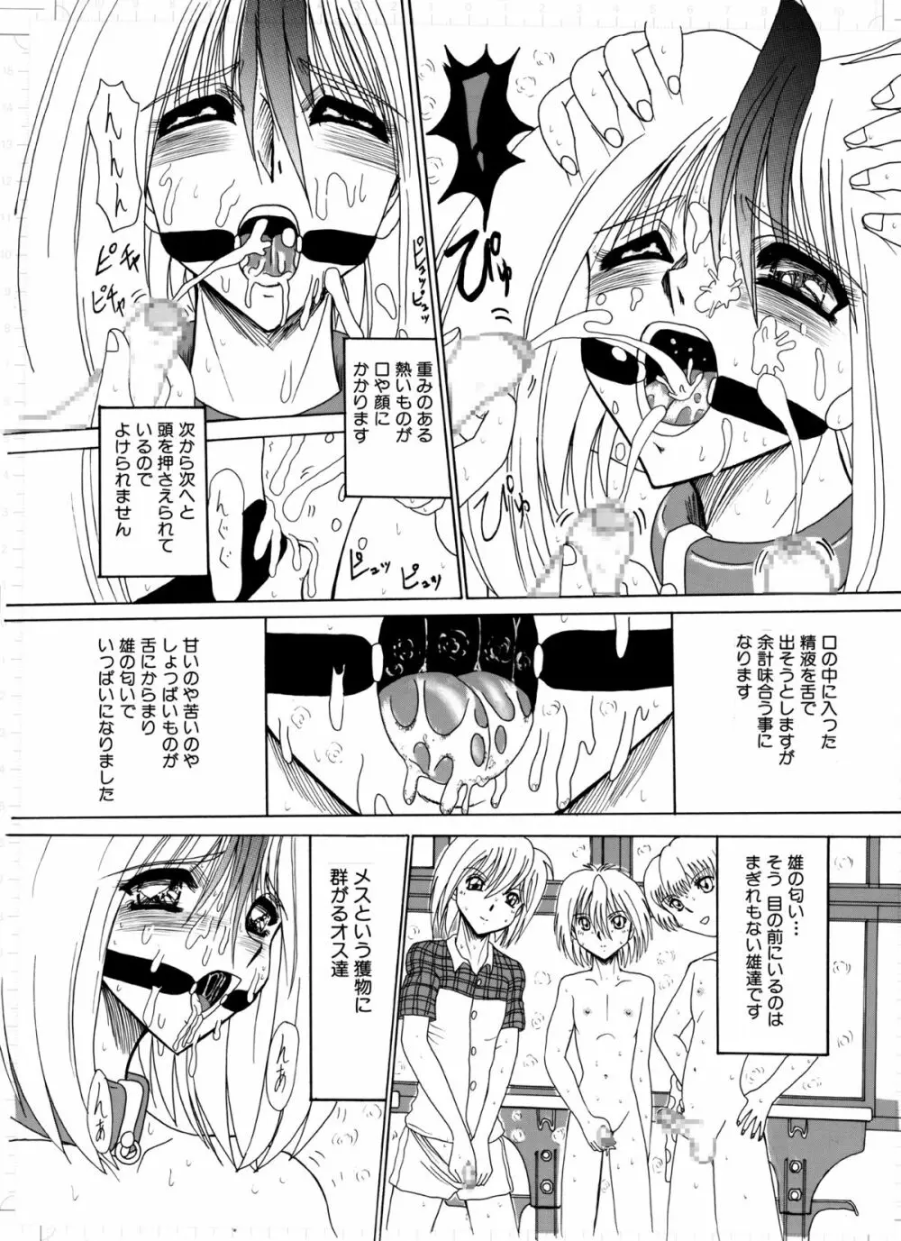 マゾ奴隷麻紀 -麻紀とマゾ奴隷達- Page.151