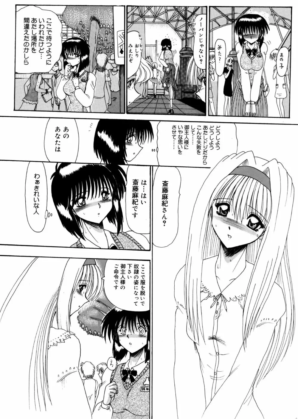 マゾ奴隷麻紀 -麻紀とマゾ奴隷達- Page.25