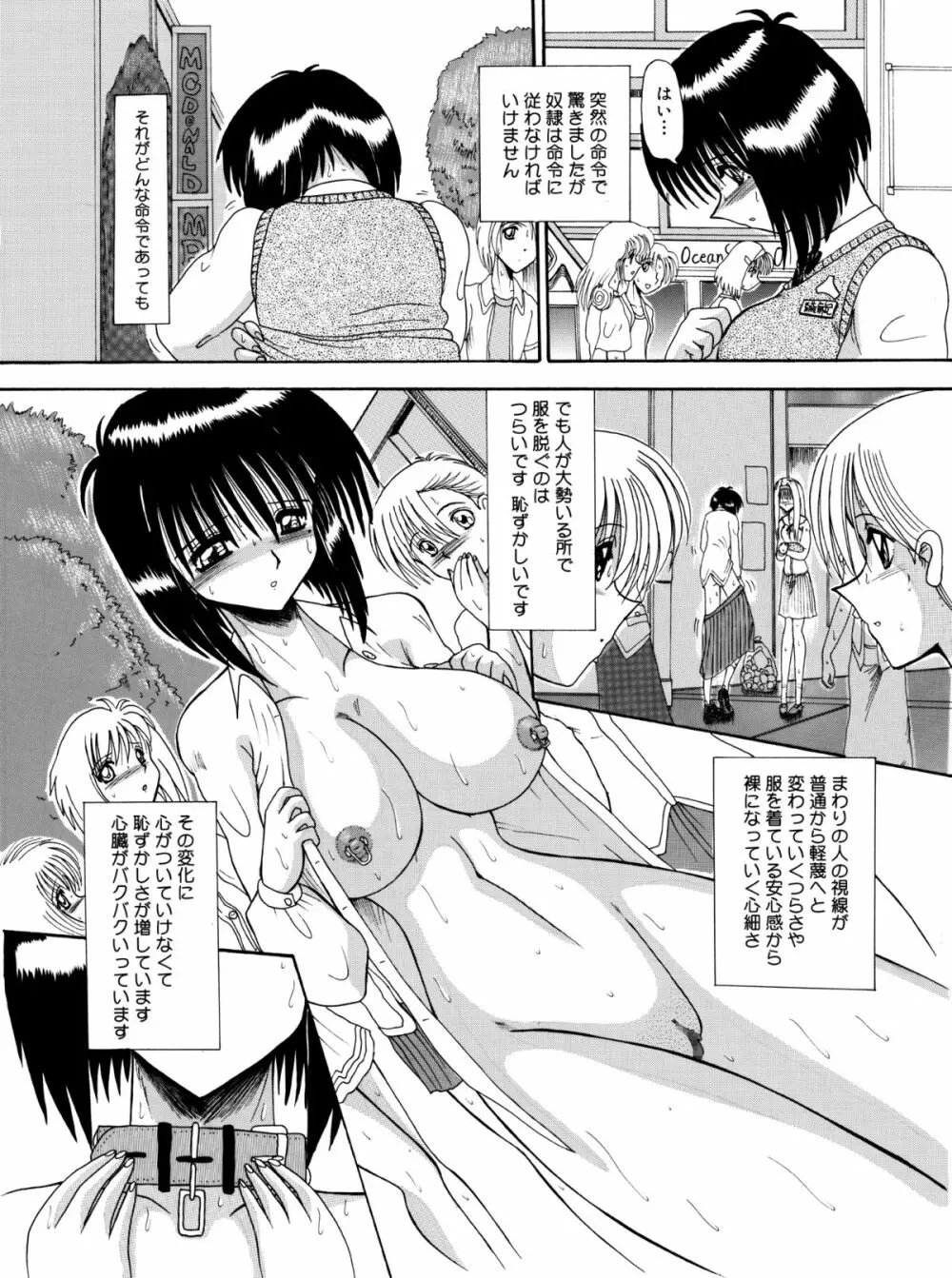 マゾ奴隷麻紀 -麻紀とマゾ奴隷達- Page.26