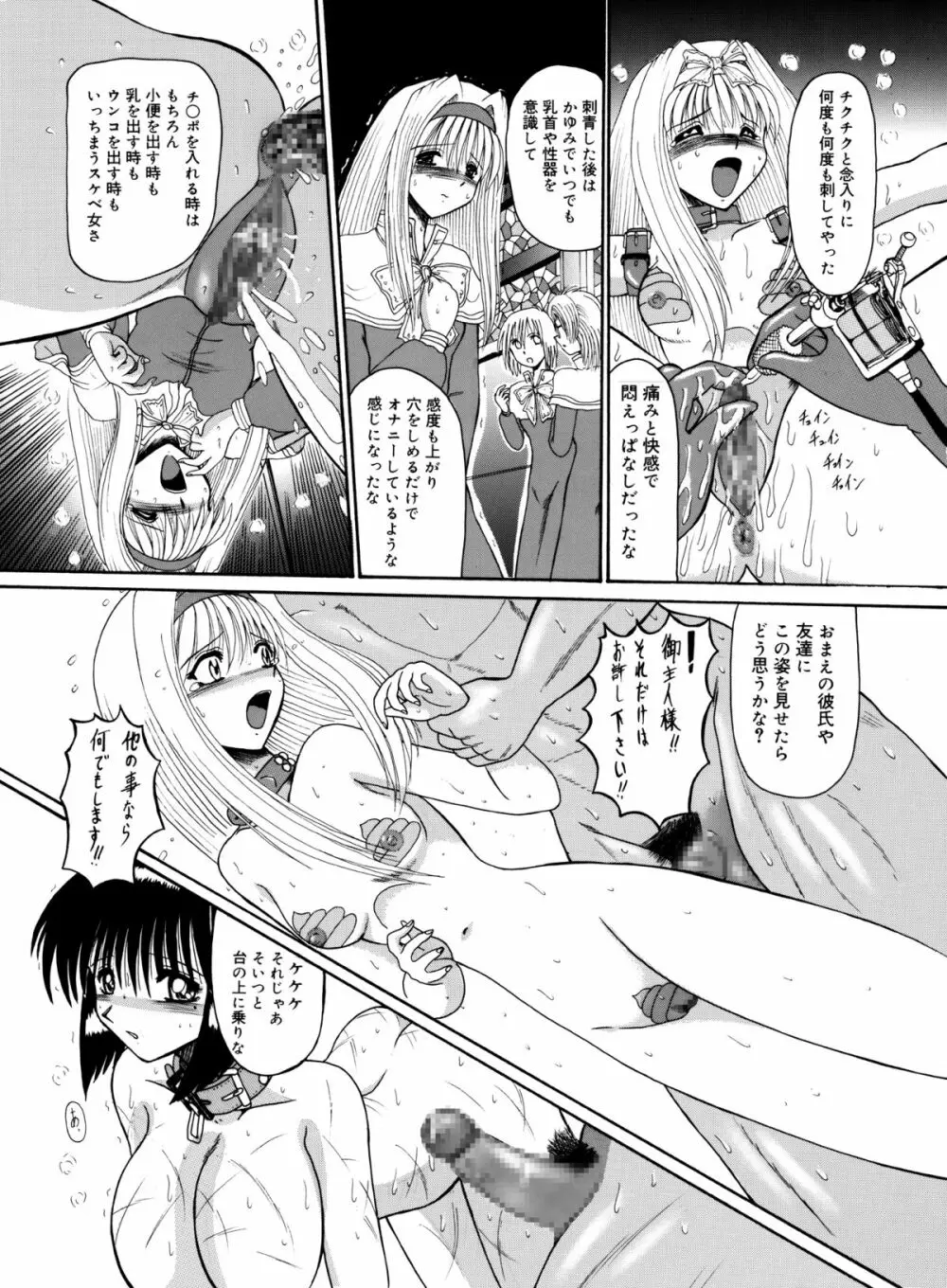 マゾ奴隷麻紀 -麻紀とマゾ奴隷達- Page.33