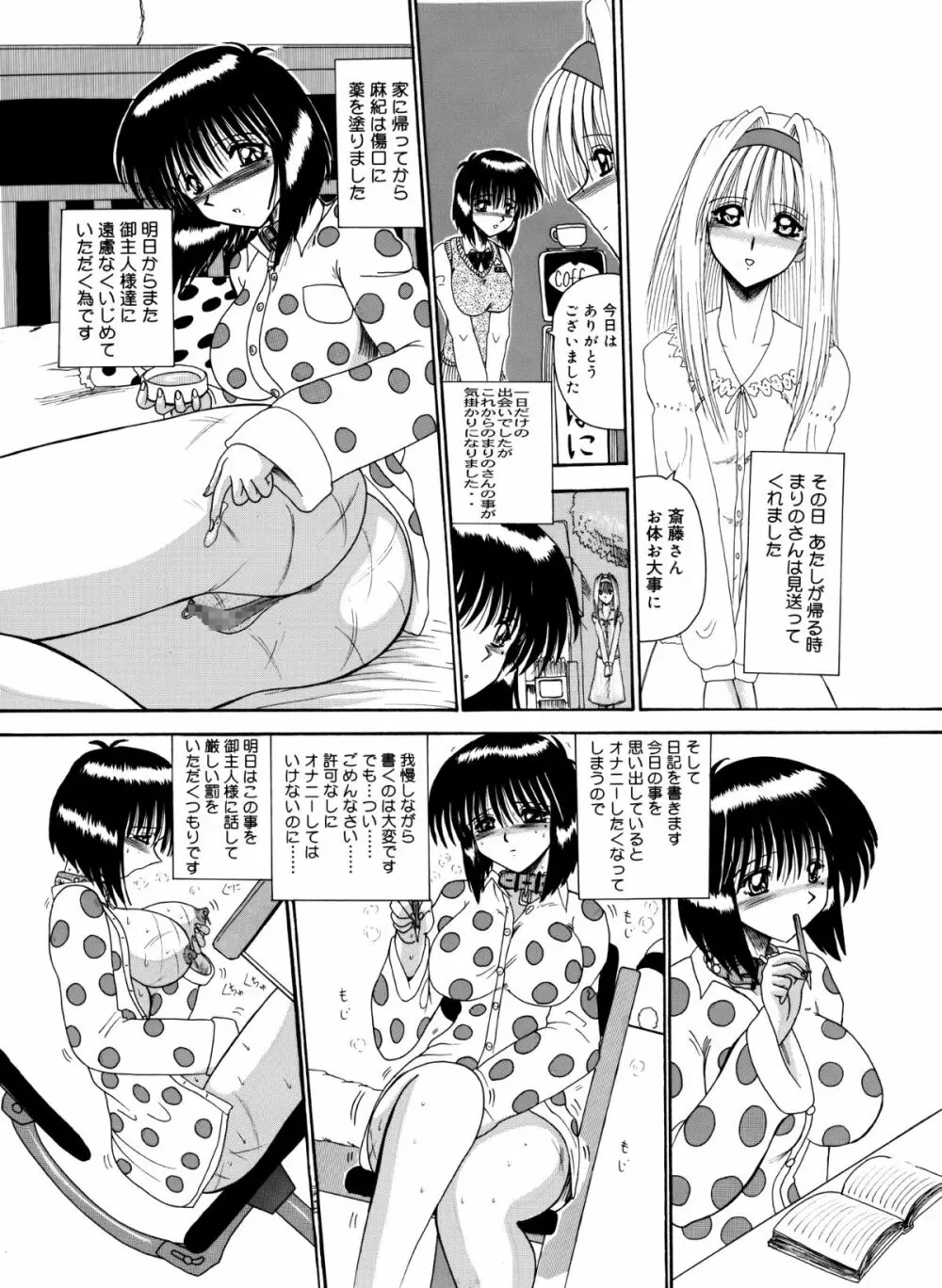 マゾ奴隷麻紀 -麻紀とマゾ奴隷達- Page.37