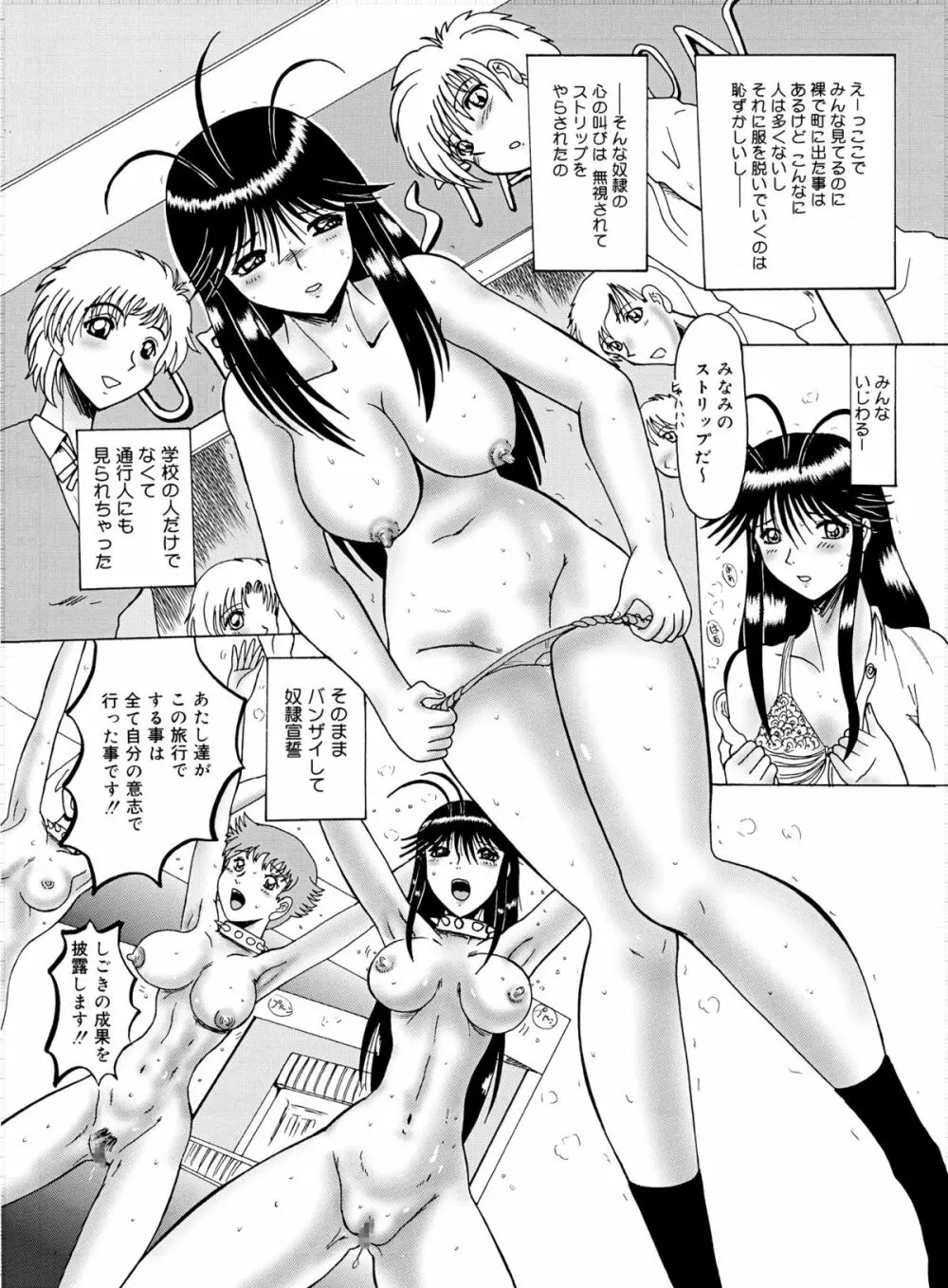 マゾ奴隷麻紀 -麻紀とマゾ奴隷達- Page.90