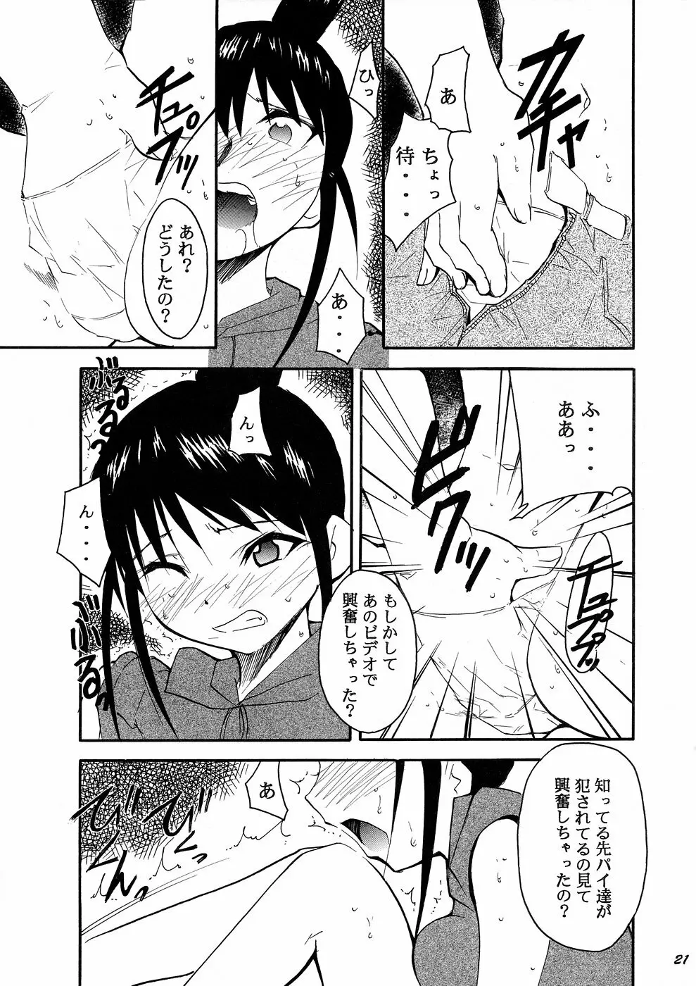 裏くじびきアンバランス4 Page.20