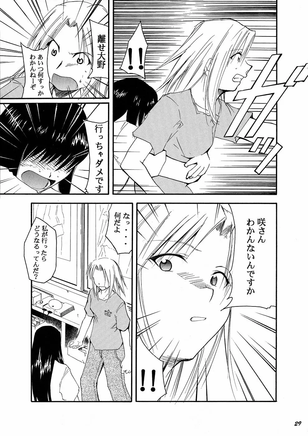 裏くじびきアンバランス4 Page.28