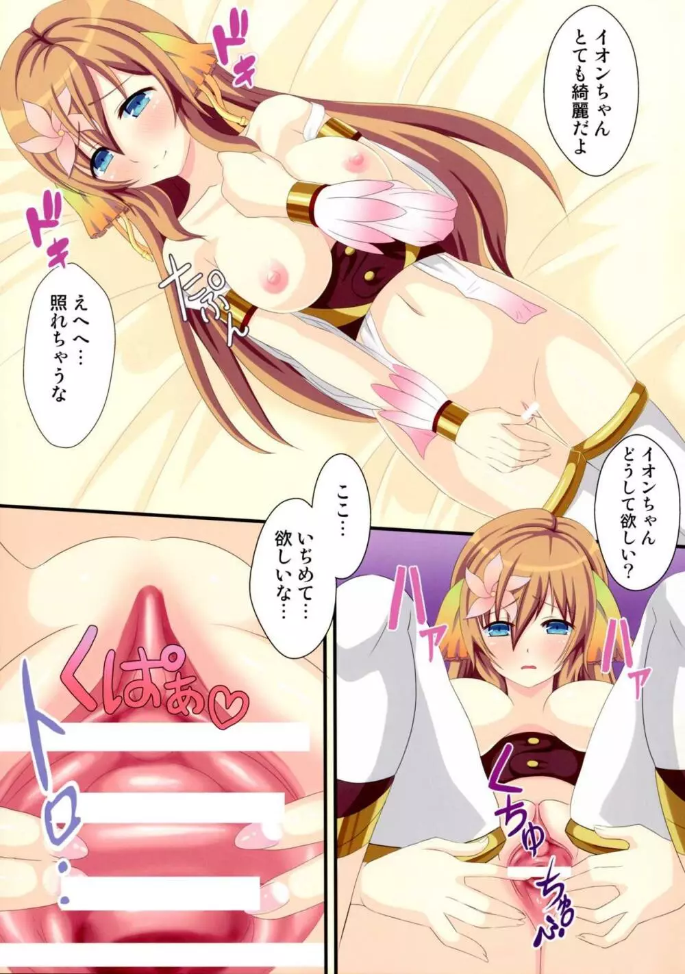 イオンちゃんとイチャイチャする本 Page.9