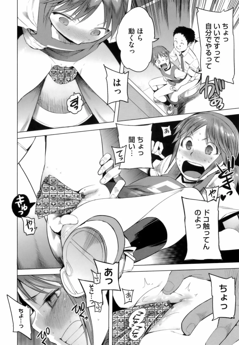 アとエのあいだ Page.100