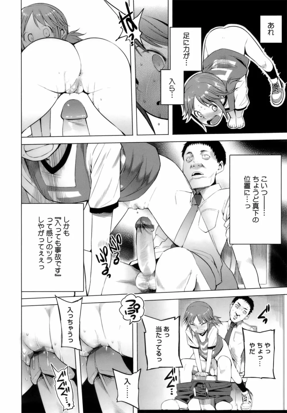 アとエのあいだ Page.102