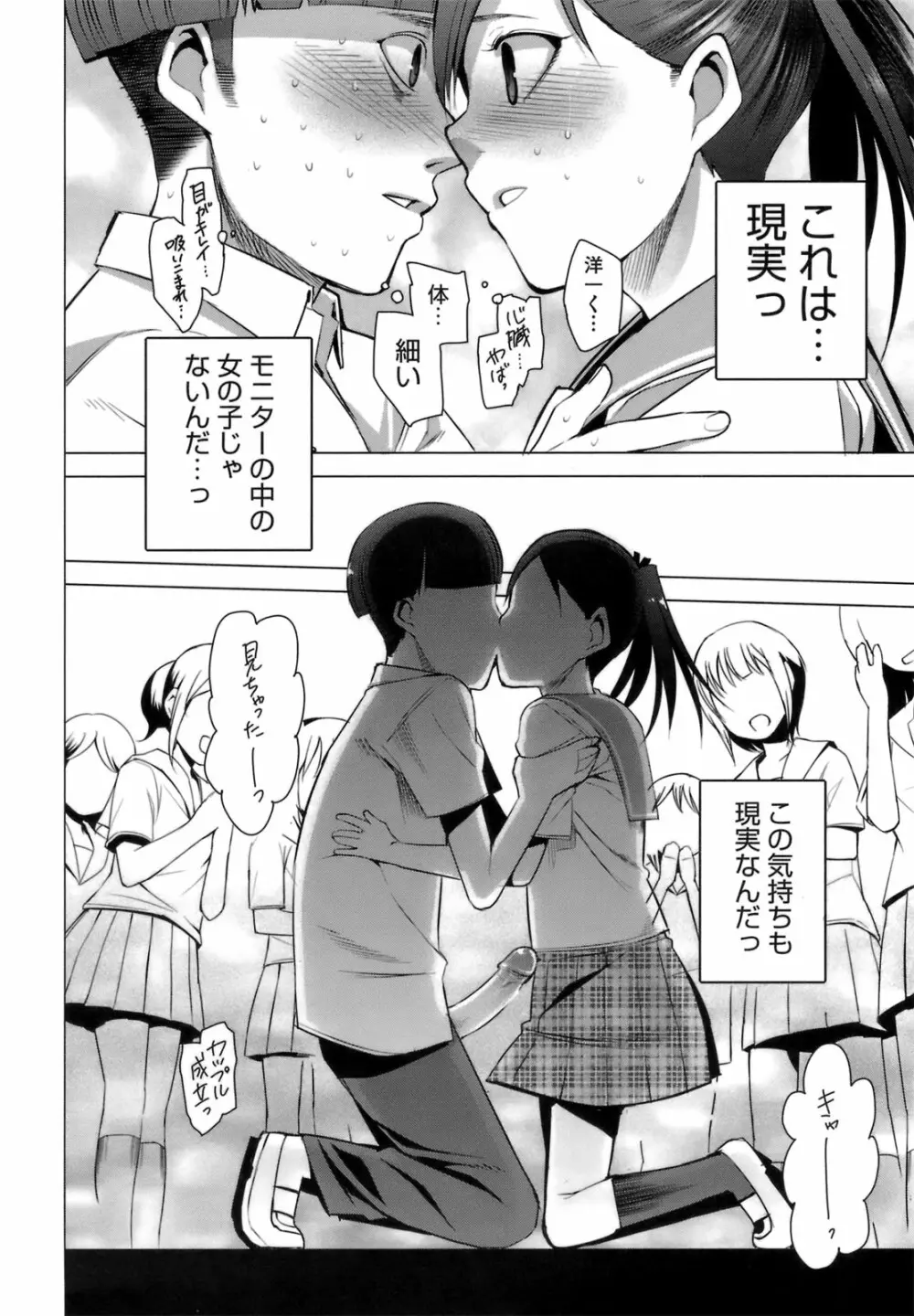 アとエのあいだ Page.121