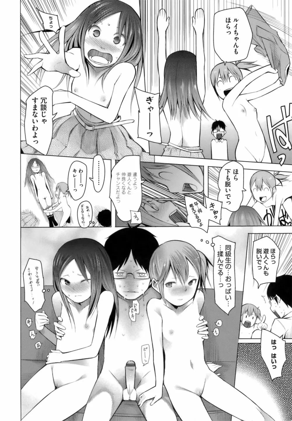 アとエのあいだ Page.136