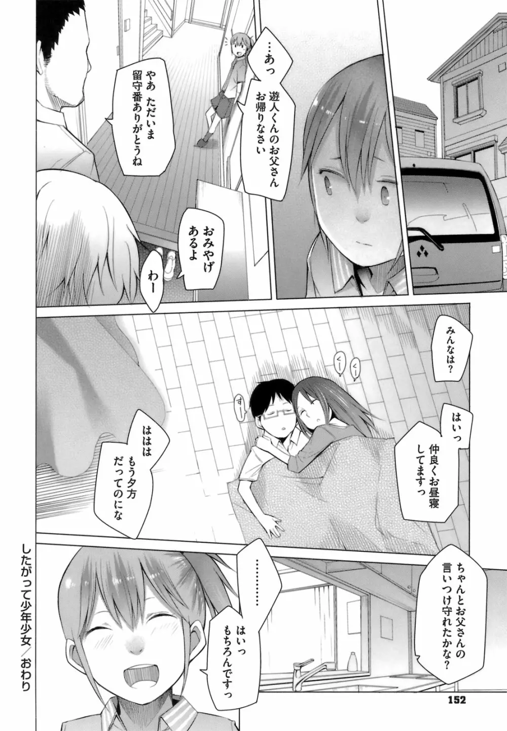 アとエのあいだ Page.152