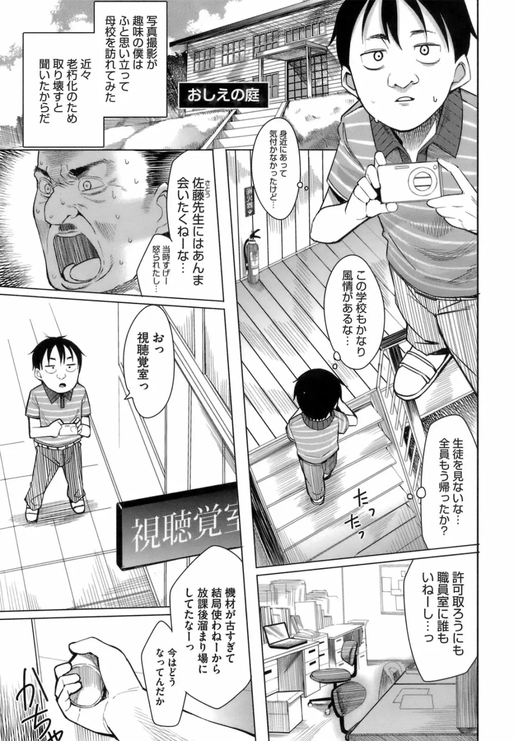 アとエのあいだ Page.153