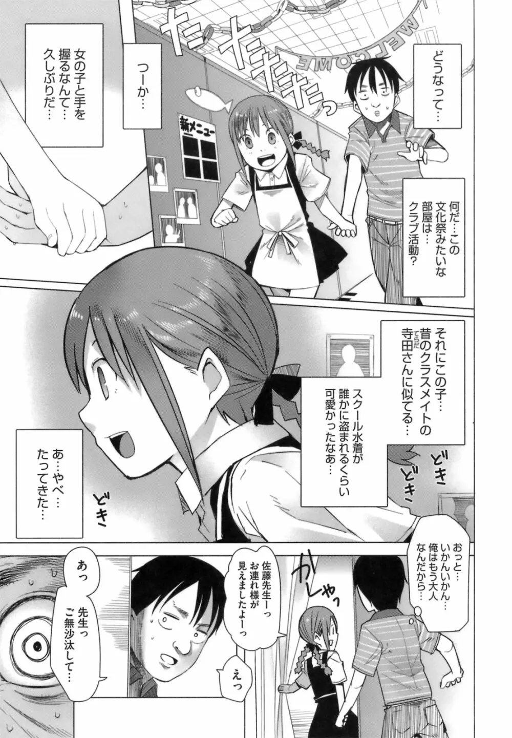 アとエのあいだ Page.155