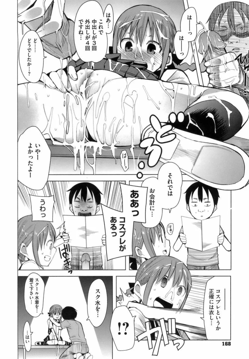 アとエのあいだ Page.168