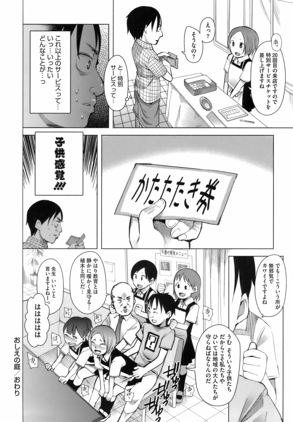 アとエのあいだ Page.174