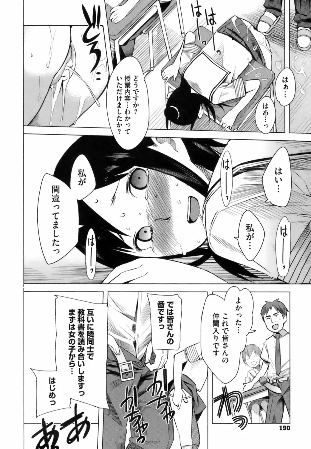 アとエのあいだ Page.190