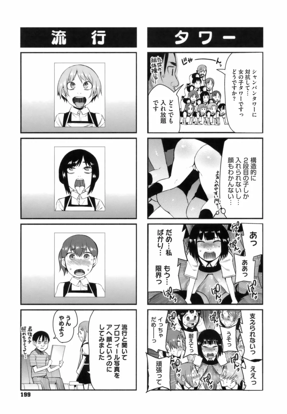 アとエのあいだ Page.199