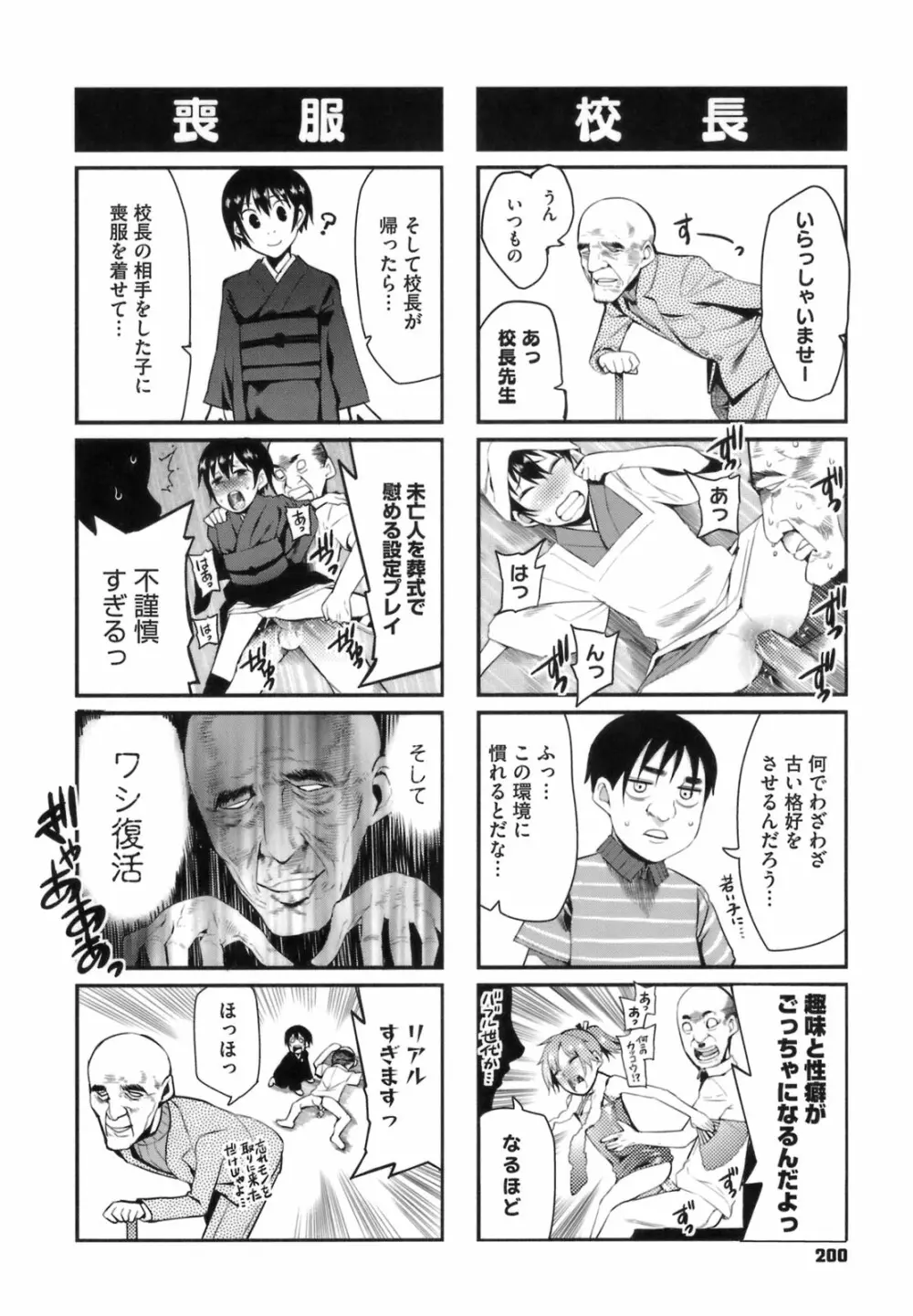 アとエのあいだ Page.200