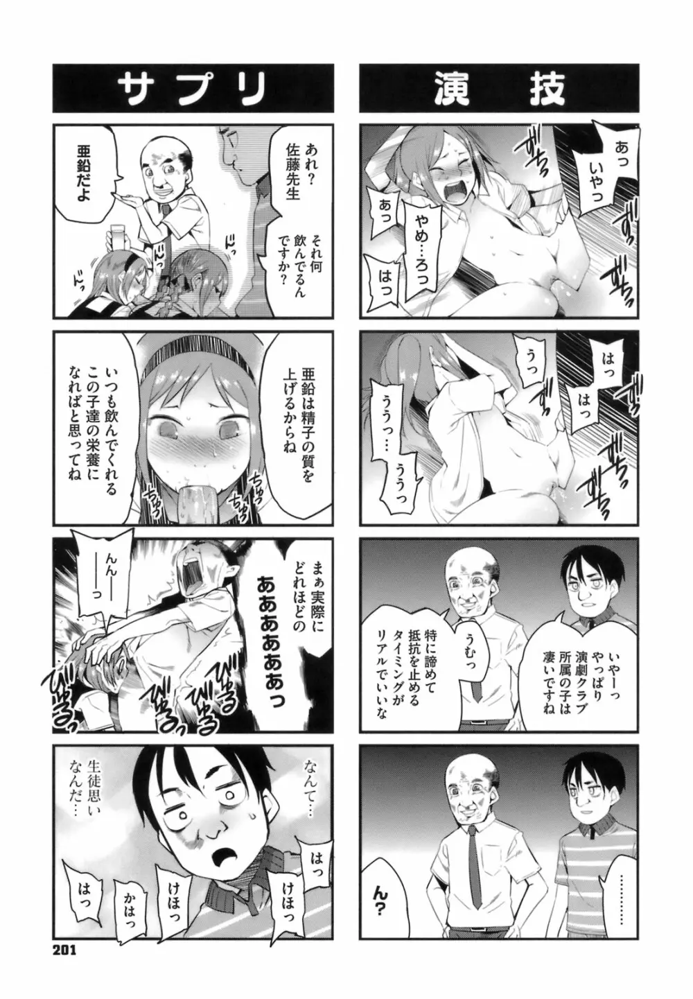 アとエのあいだ Page.201