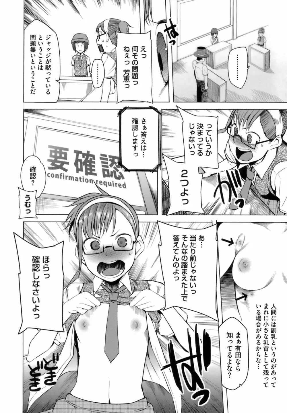 アとエのあいだ Page.30