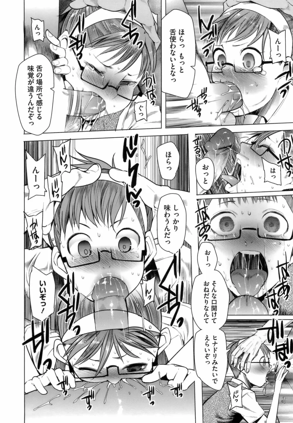 アとエのあいだ Page.34