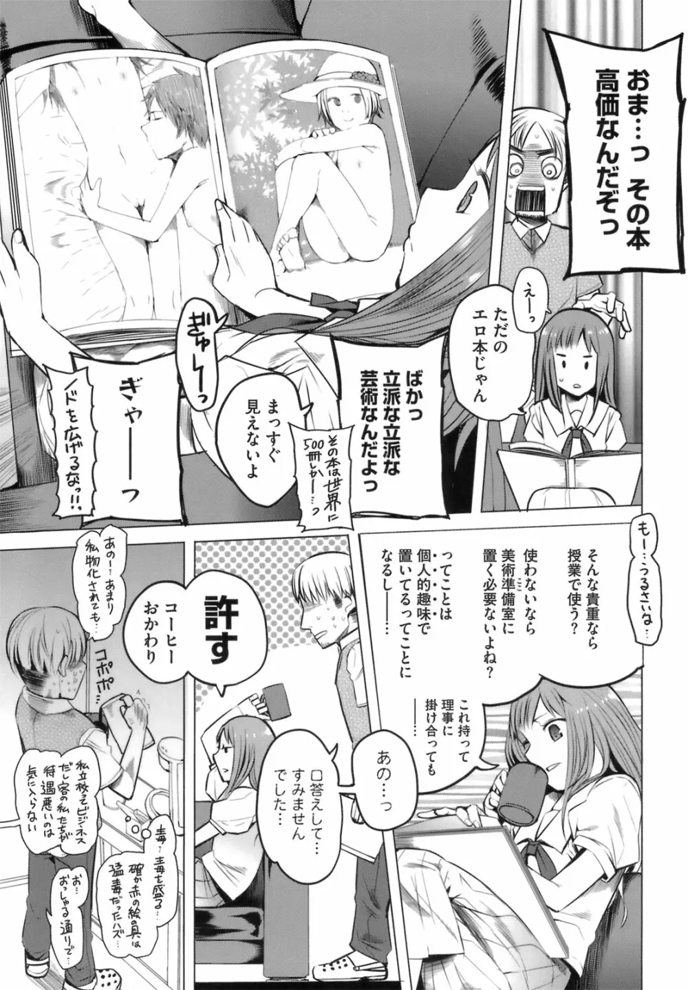 アとエのあいだ Page.50