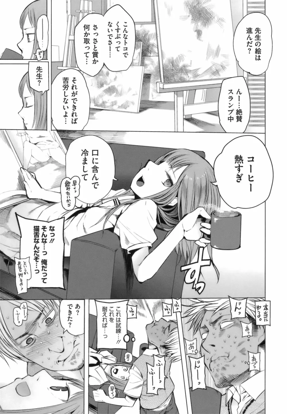 アとエのあいだ Page.51