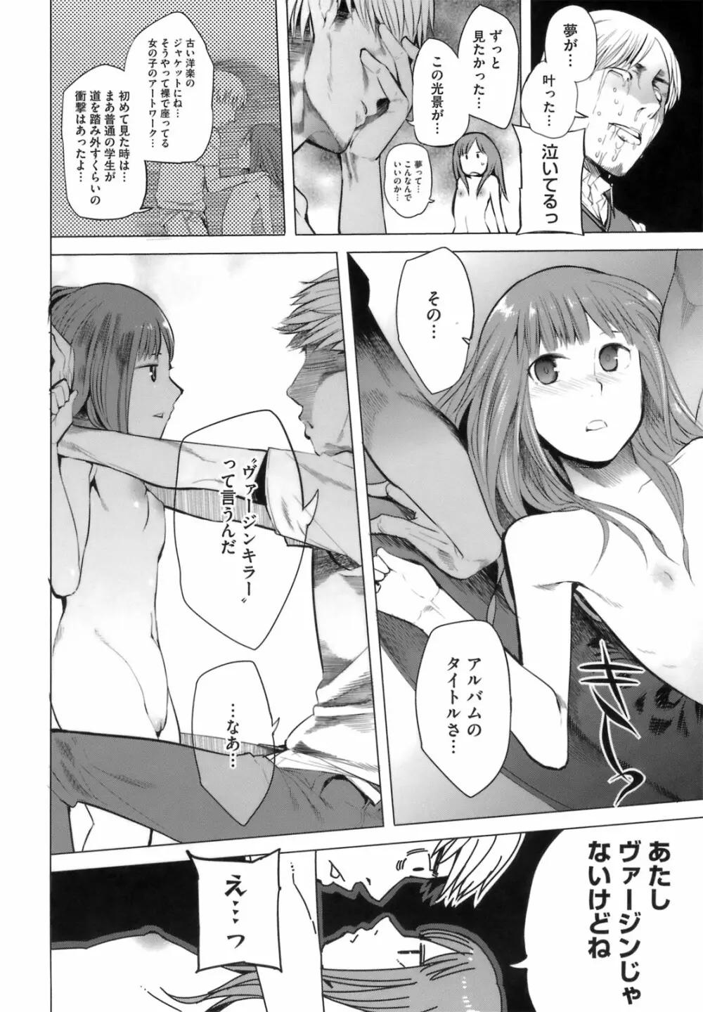 アとエのあいだ Page.54