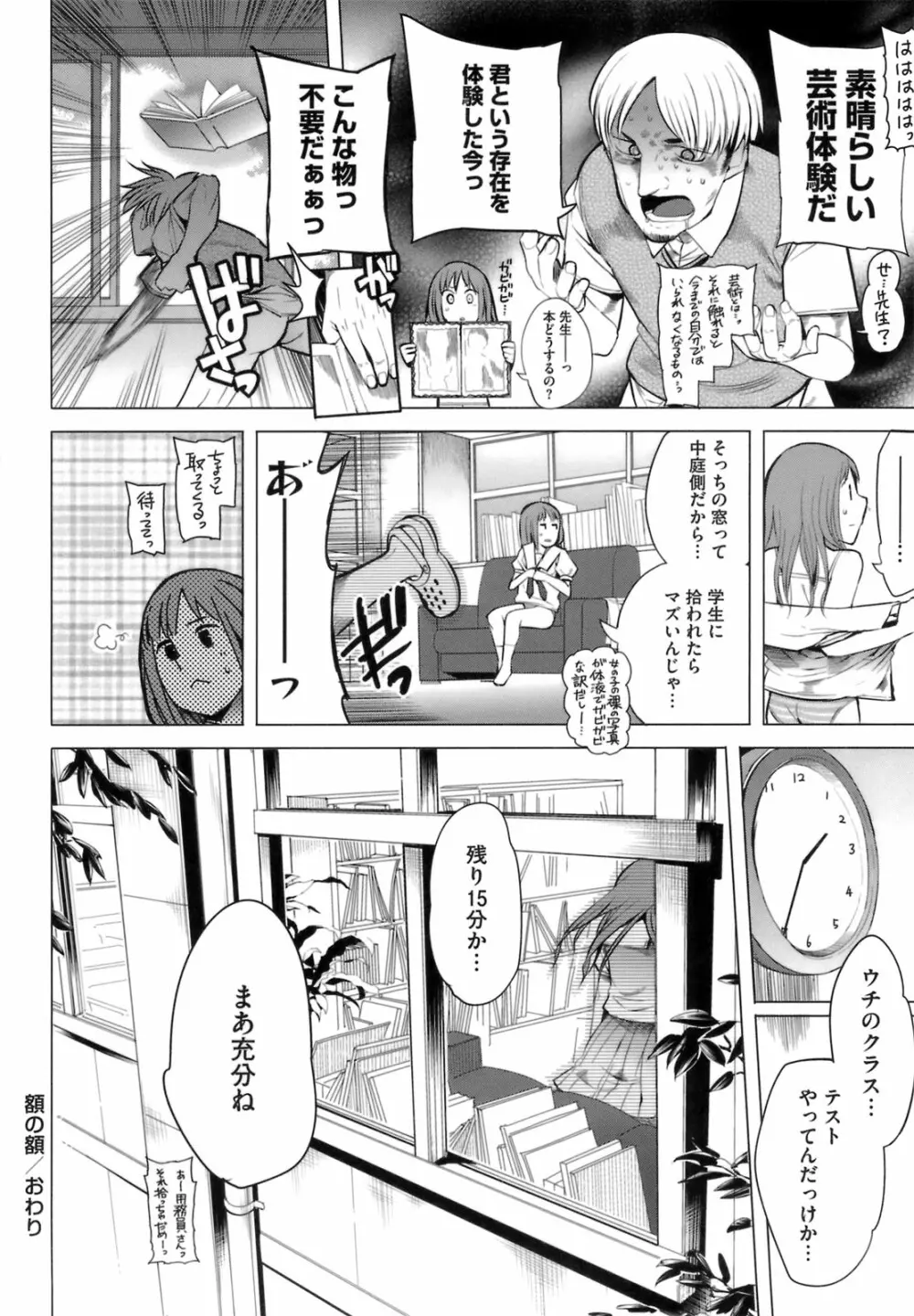 アとエのあいだ Page.68