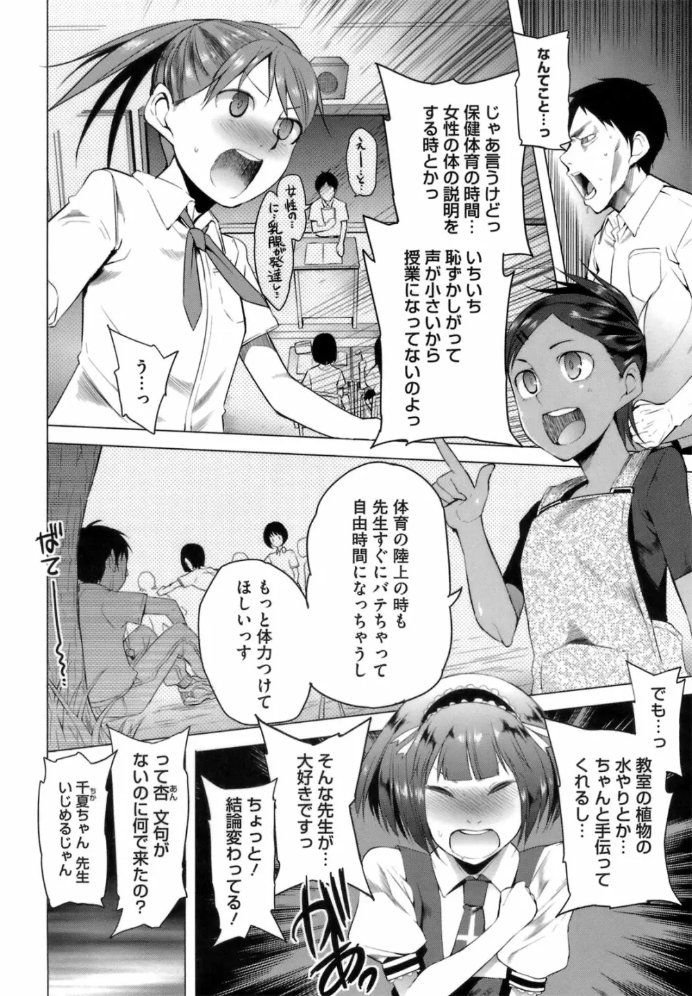 アとエのあいだ Page.8