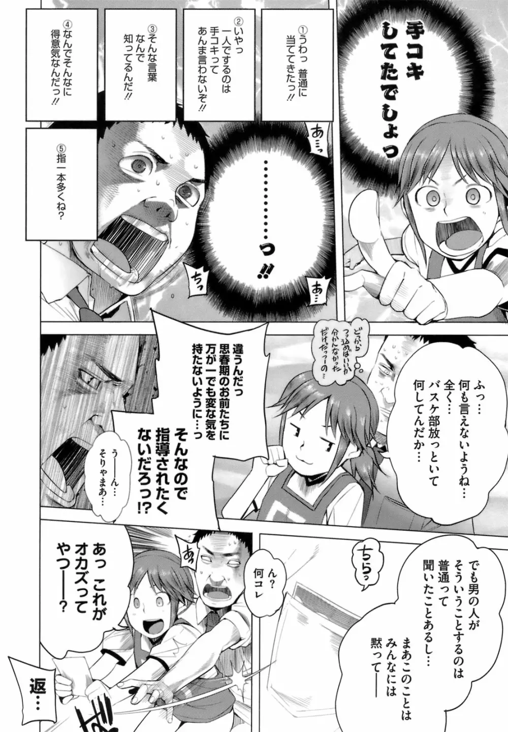 アとエのあいだ Page.96