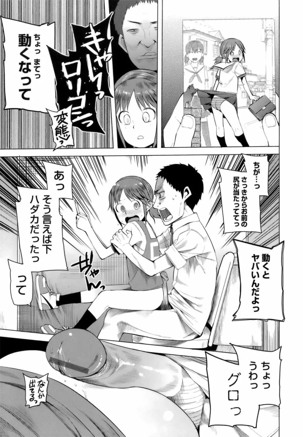 アとエのあいだ Page.97