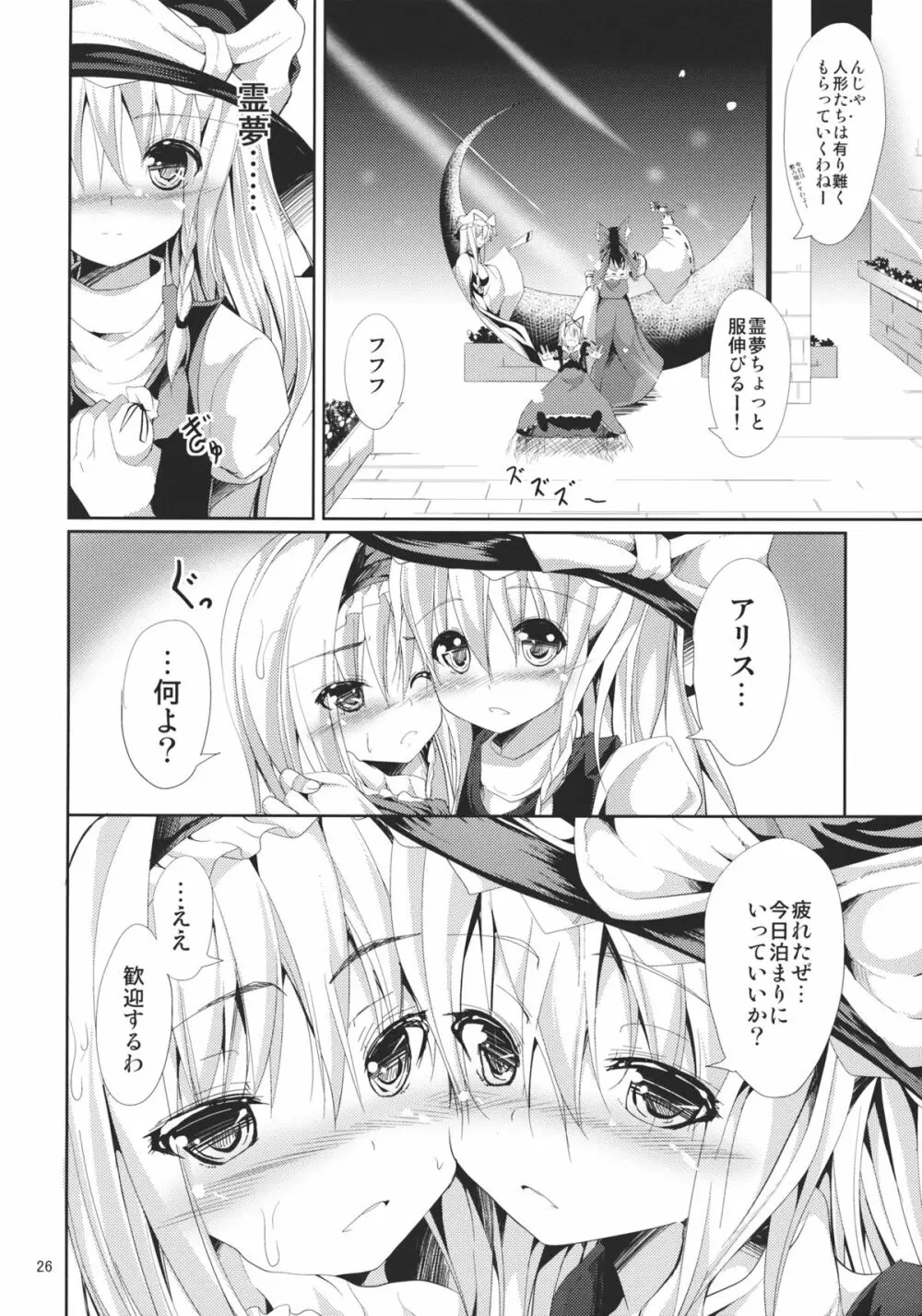 人形思想 Page.26