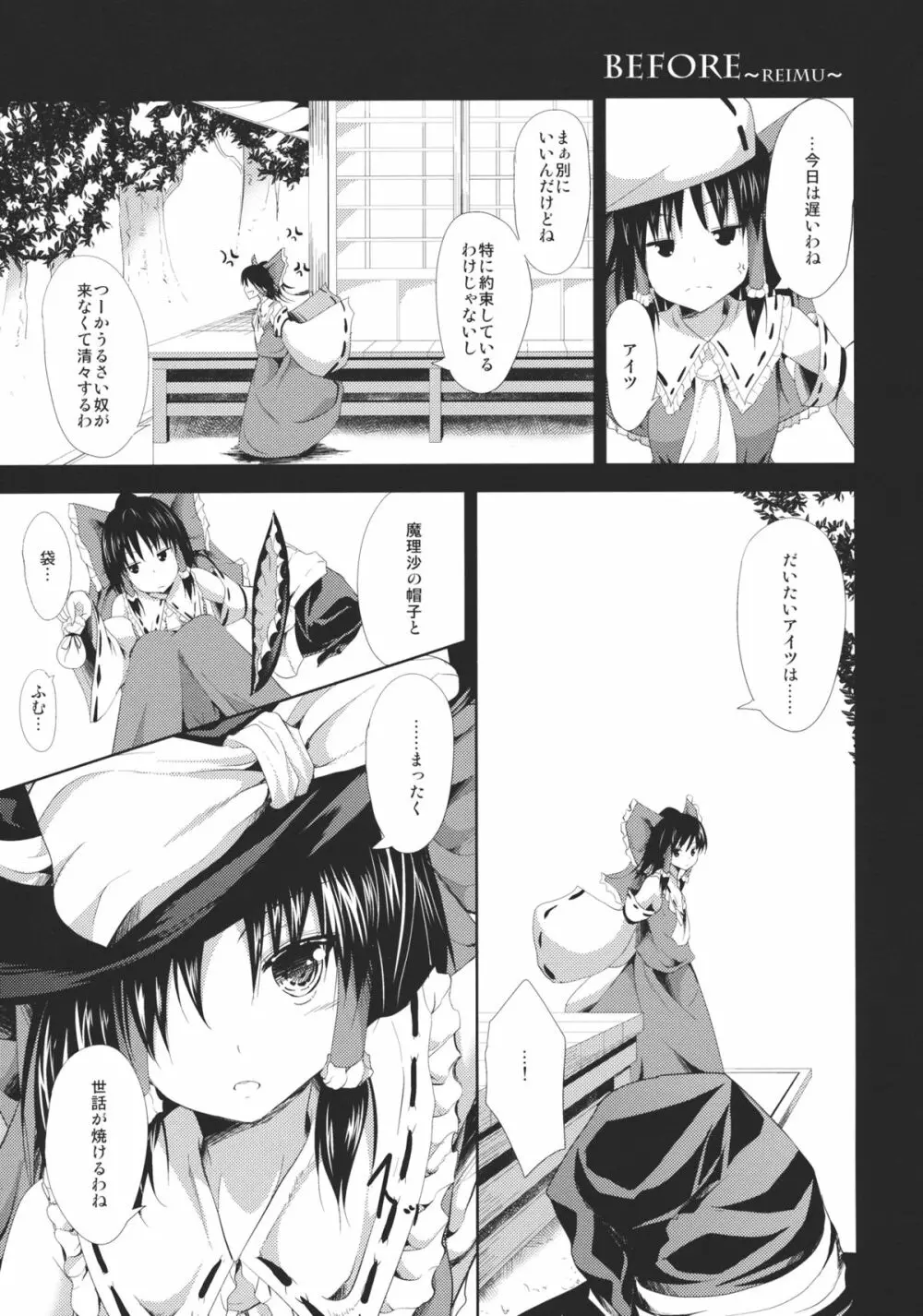 人形思想 Page.27