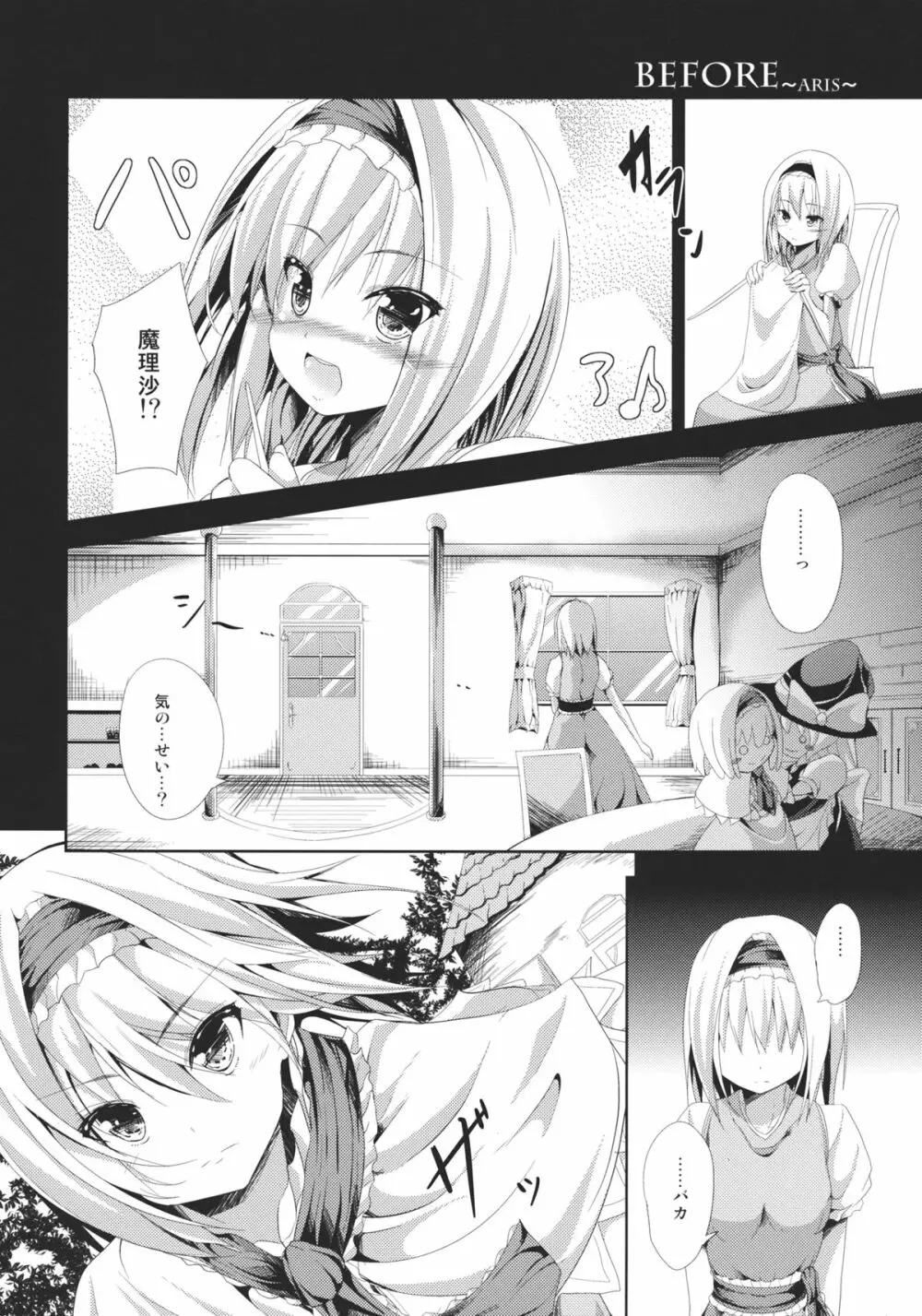 人形思想 Page.28