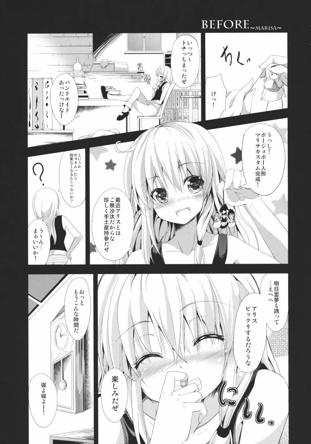 人形思想 Page.29