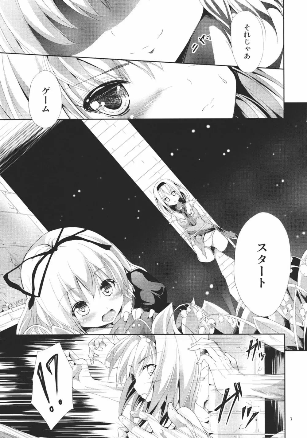 人形思想 Page.7