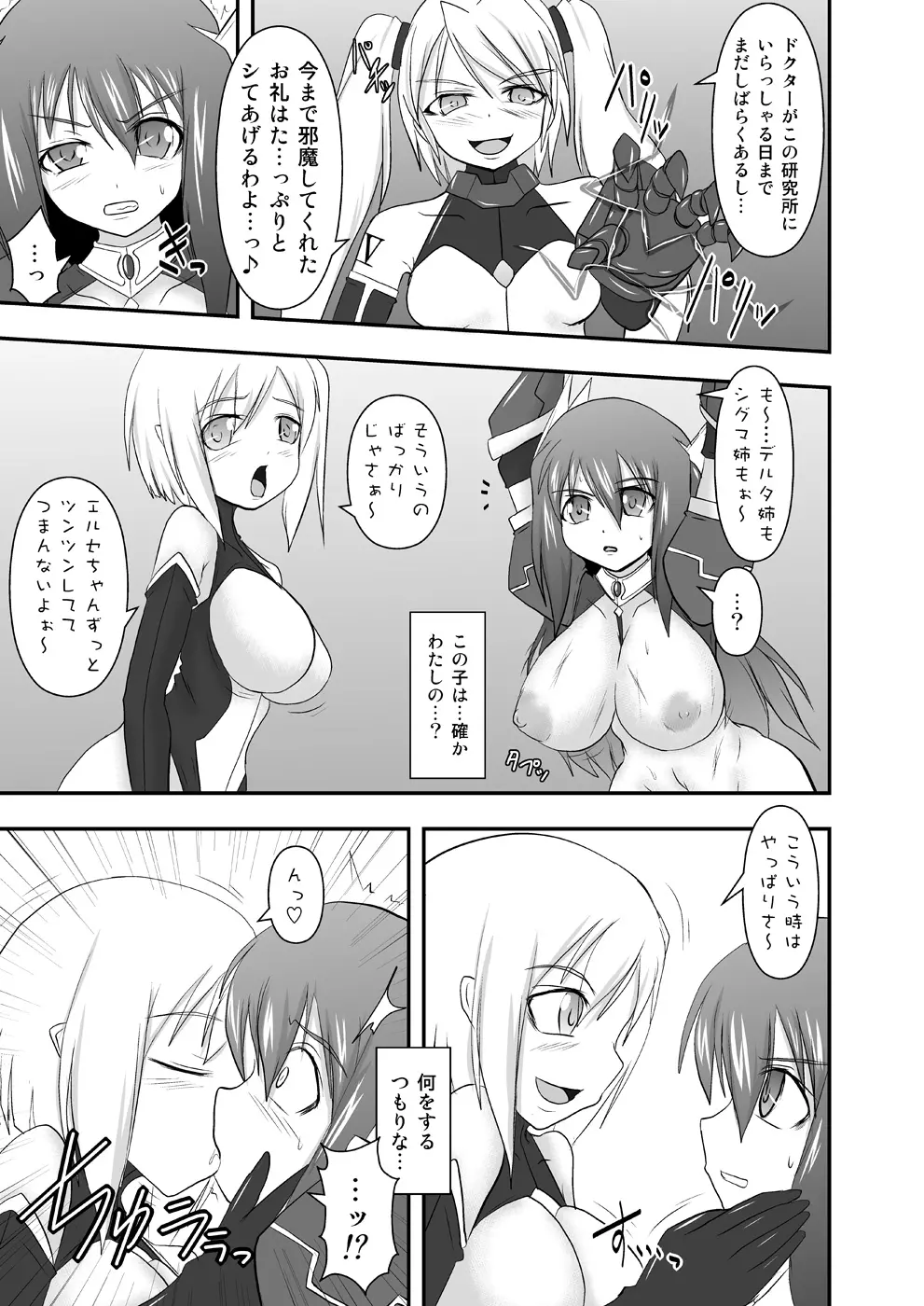 煌盾装騎エルセイン Vol.10 MALICIOUS SISTERS Page.10