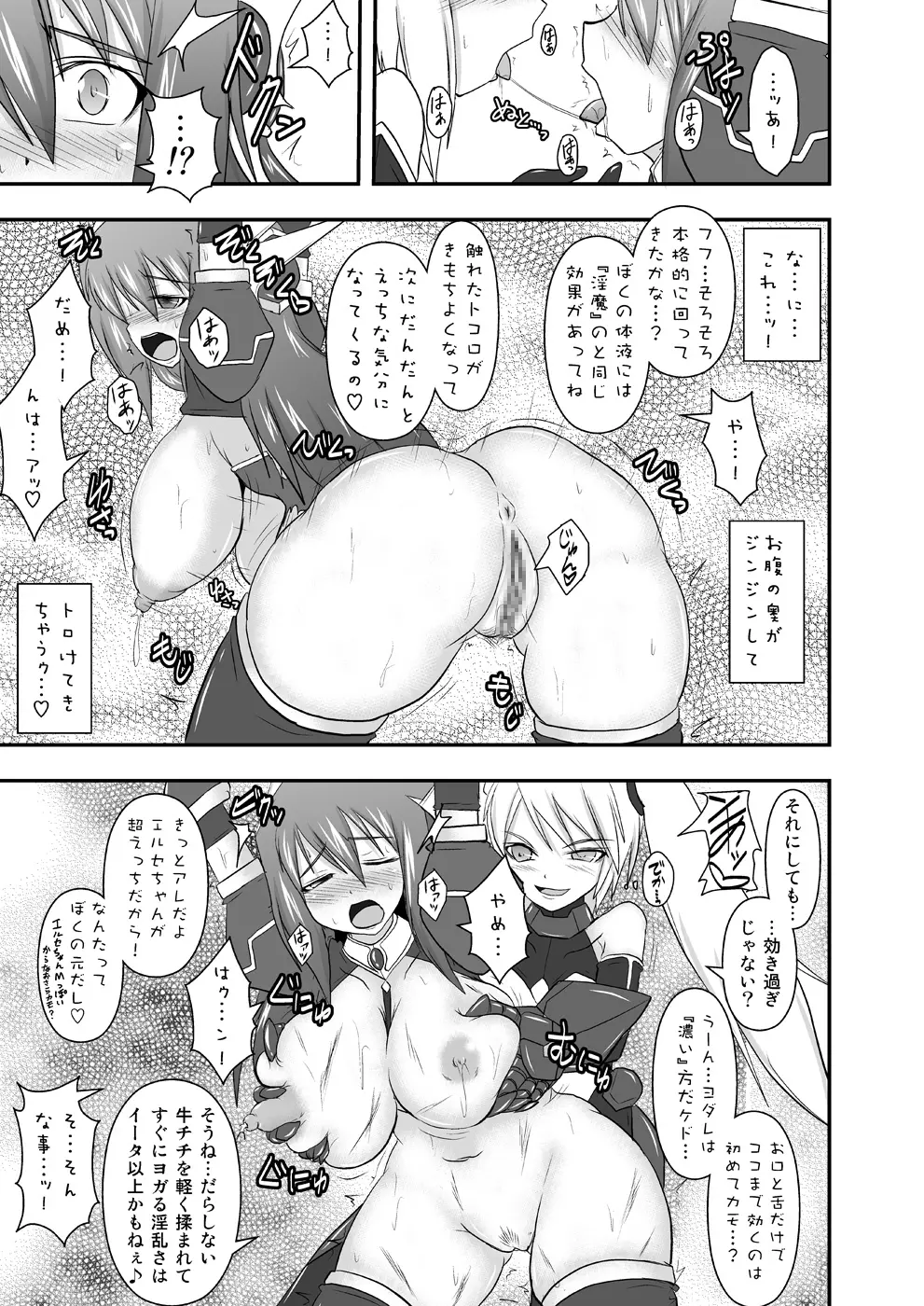 煌盾装騎エルセイン Vol.10 MALICIOUS SISTERS Page.12