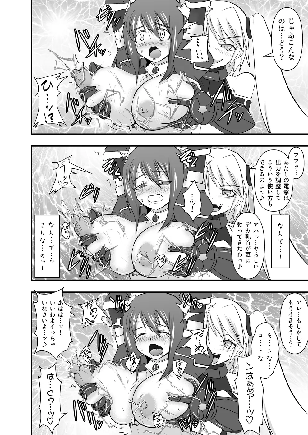 煌盾装騎エルセイン Vol.10 MALICIOUS SISTERS Page.13