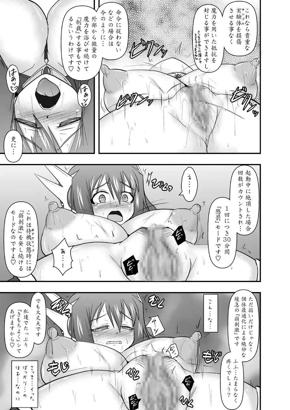 煌盾装騎エルセイン Vol.10 MALICIOUS SISTERS Page.20