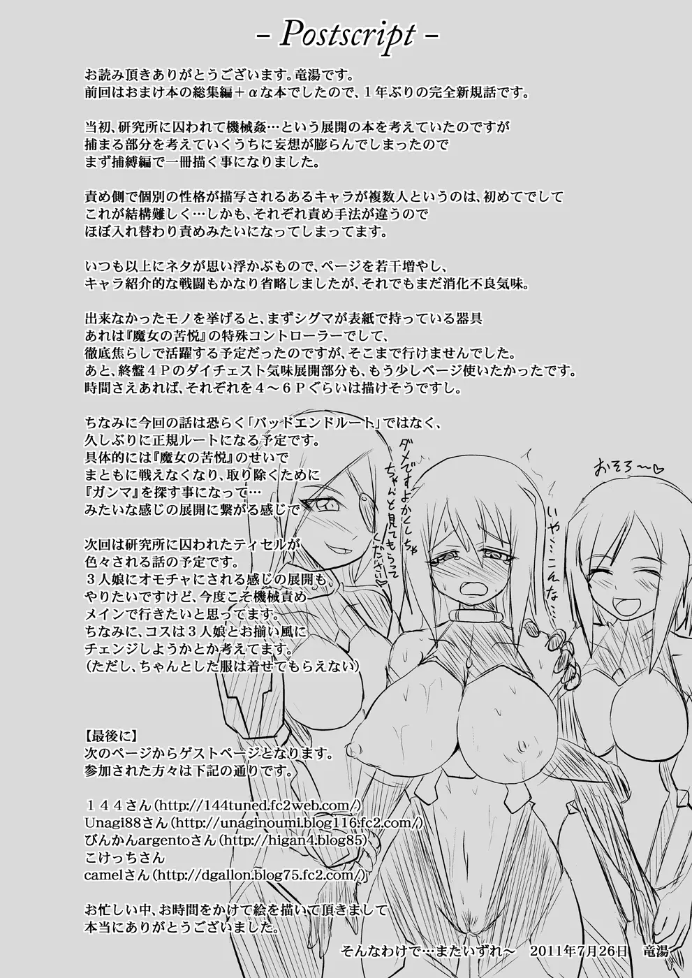 煌盾装騎エルセイン Vol.10 MALICIOUS SISTERS Page.35