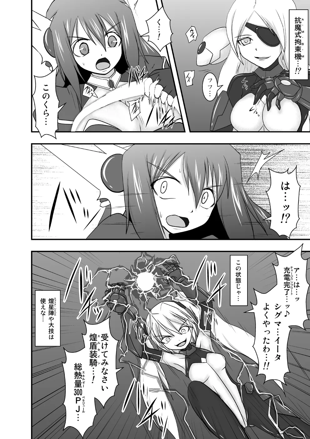 煌盾装騎エルセイン Vol.10 MALICIOUS SISTERS Page.5