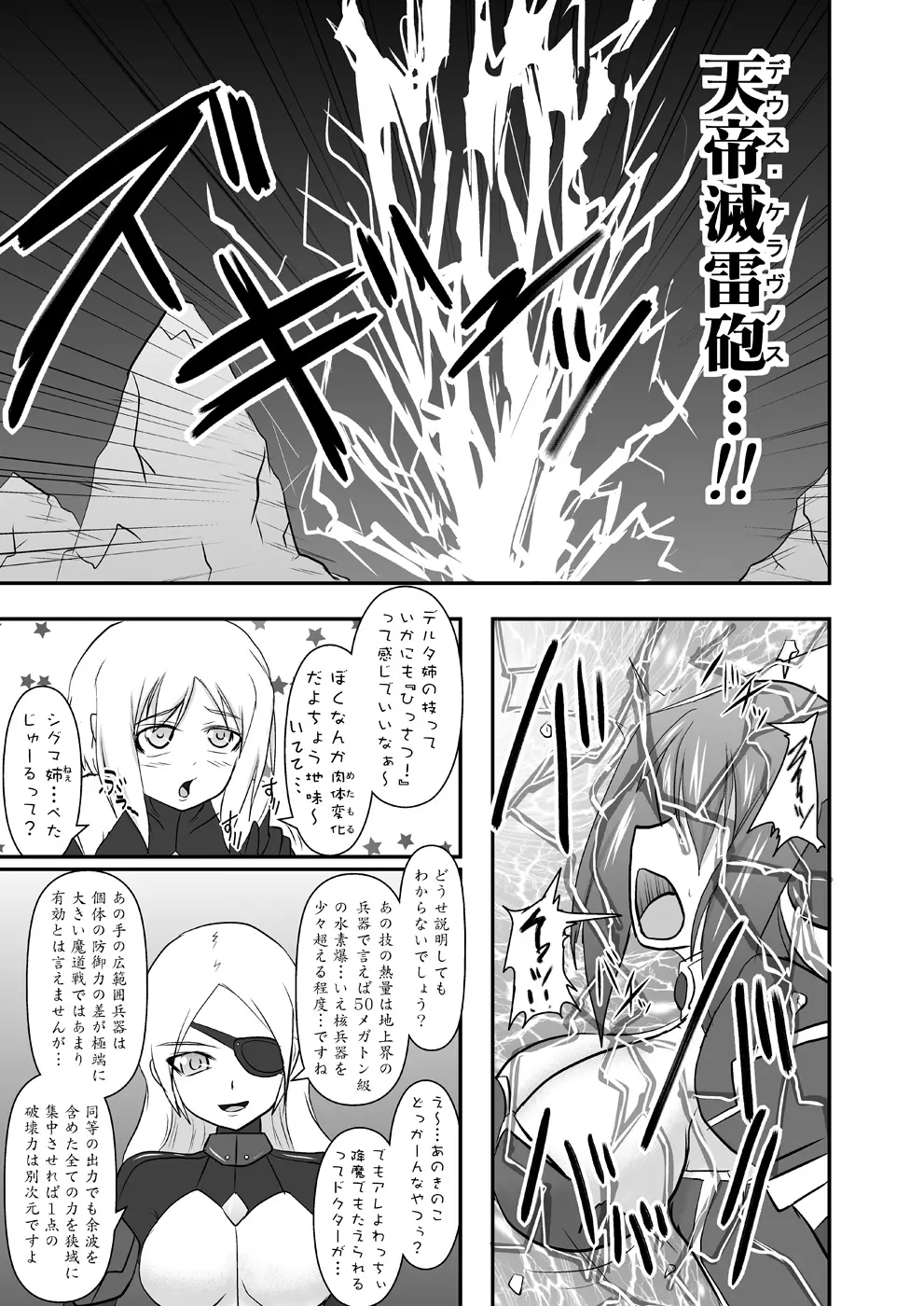 煌盾装騎エルセイン Vol.10 MALICIOUS SISTERS Page.6