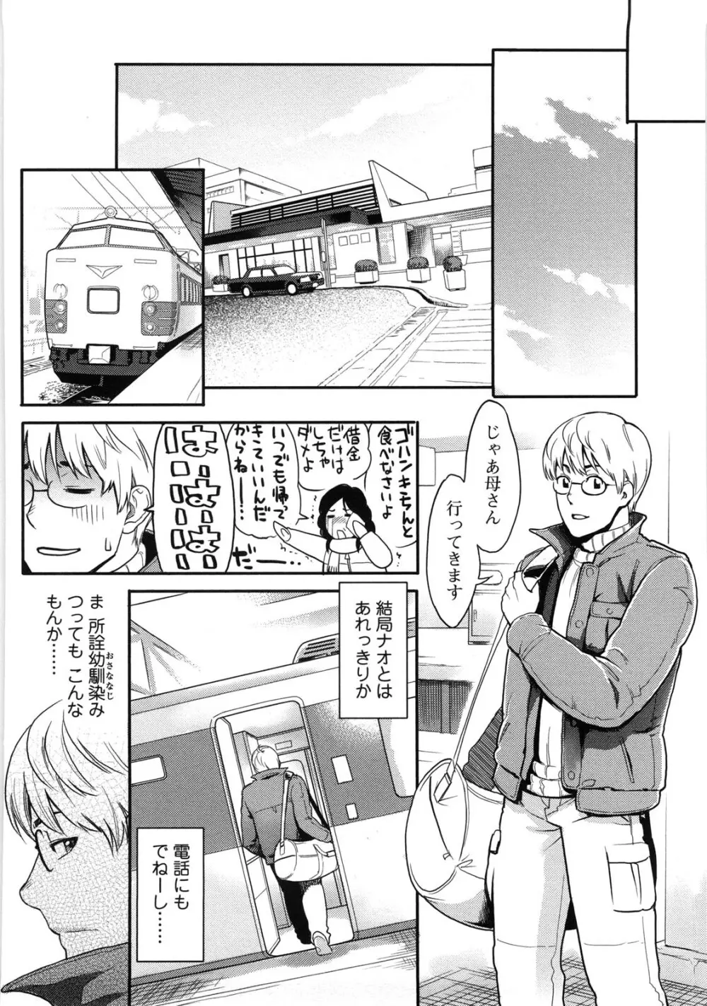 いっちゃうカラダ Page.101