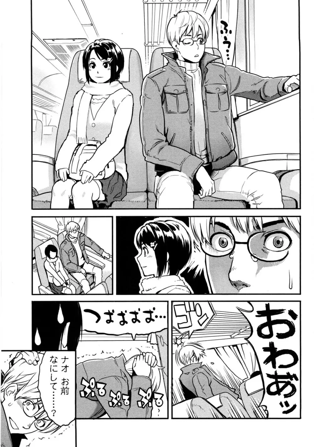 いっちゃうカラダ Page.102